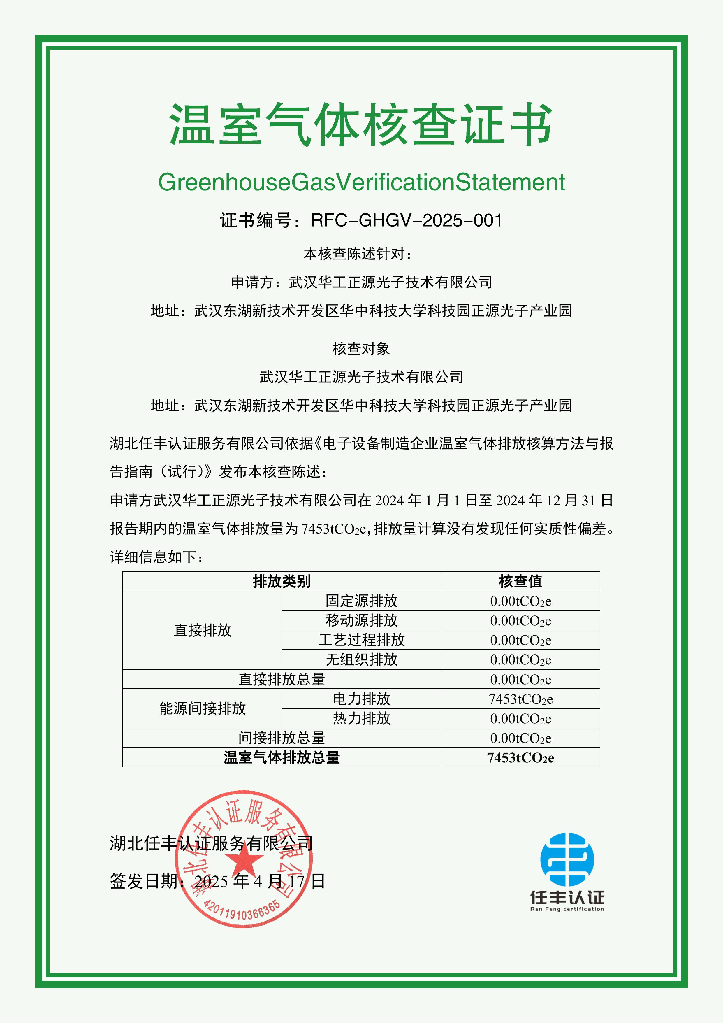 温室气体核查证书.jpg 温室气体核查证书.jpg