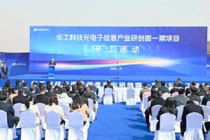 武汉新城中轴线，华工科技新项目开工！